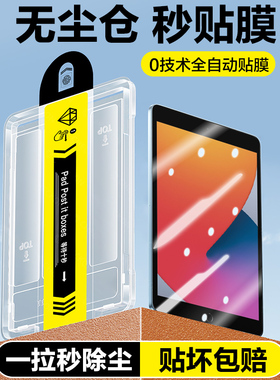 适用ipad2021钢化膜ipad9/8/7无尘仓秒贴膜10.2英寸平板A2270/A2602/A2197屏幕保护膜A2605全屏覆盖2020防爆