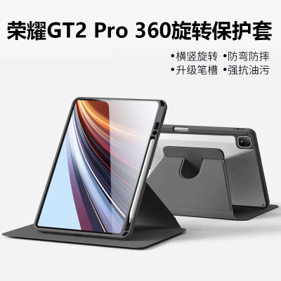荣耀平板GT2Pro亚克力旋转保护套