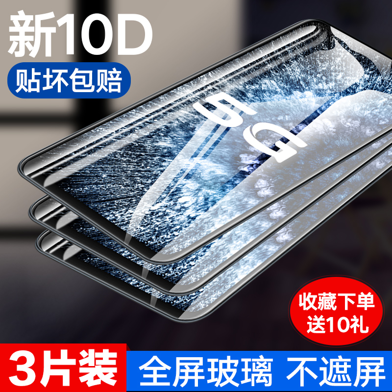 防指纹855竞速版手机玻璃保护膜