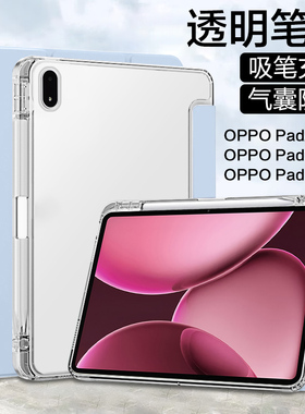 适用oppopad4pro平板保护套oppopad3新款三折带笔槽oppopad2保护壳11.6寸全包防摔透明padair2硅胶软皮套简约
