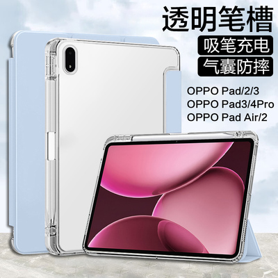 OPPOPad系列三折透明笔槽保护套