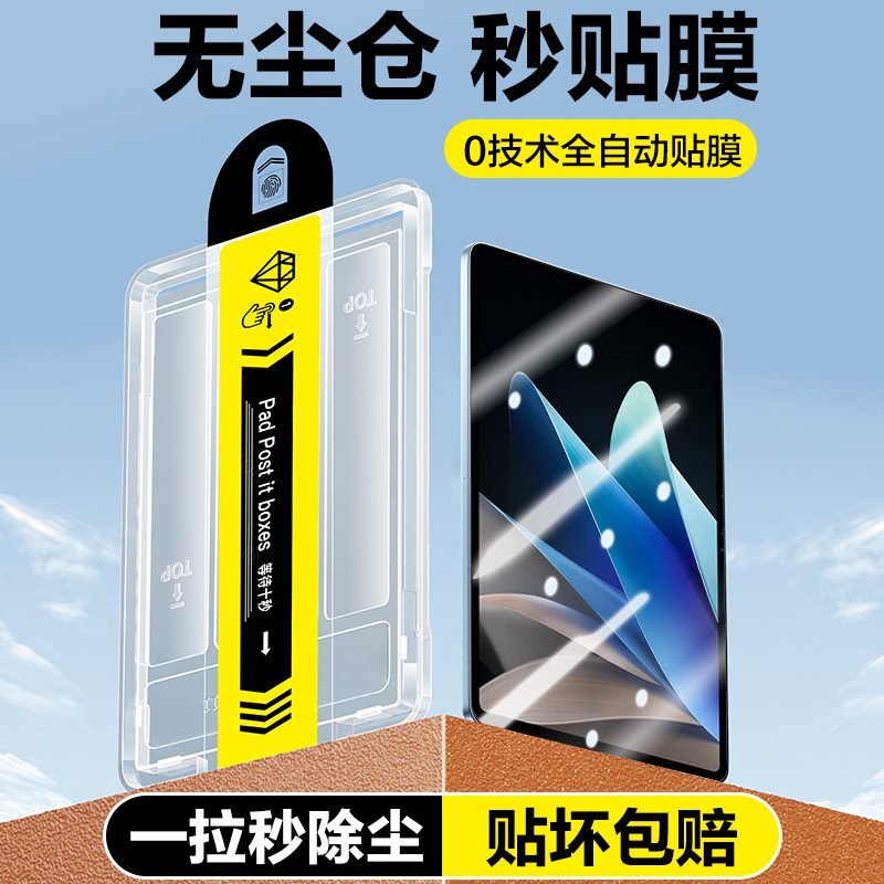vivopad2pro/air无尘仓秒贴膜