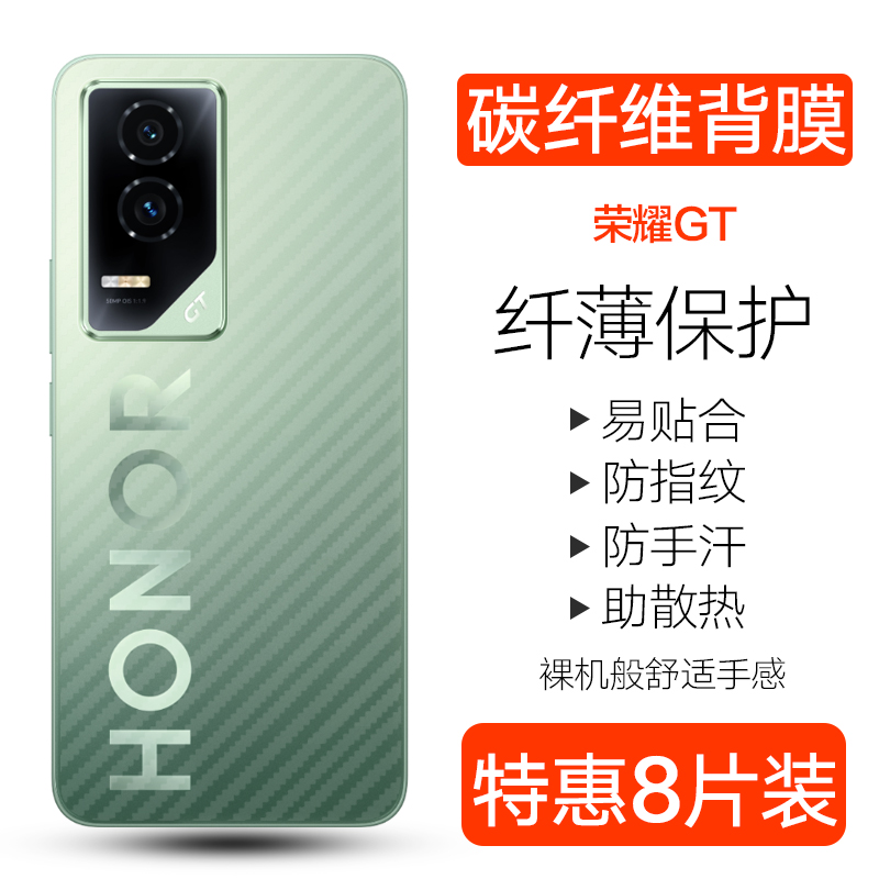 荣耀GT碳纤维背膜防刮