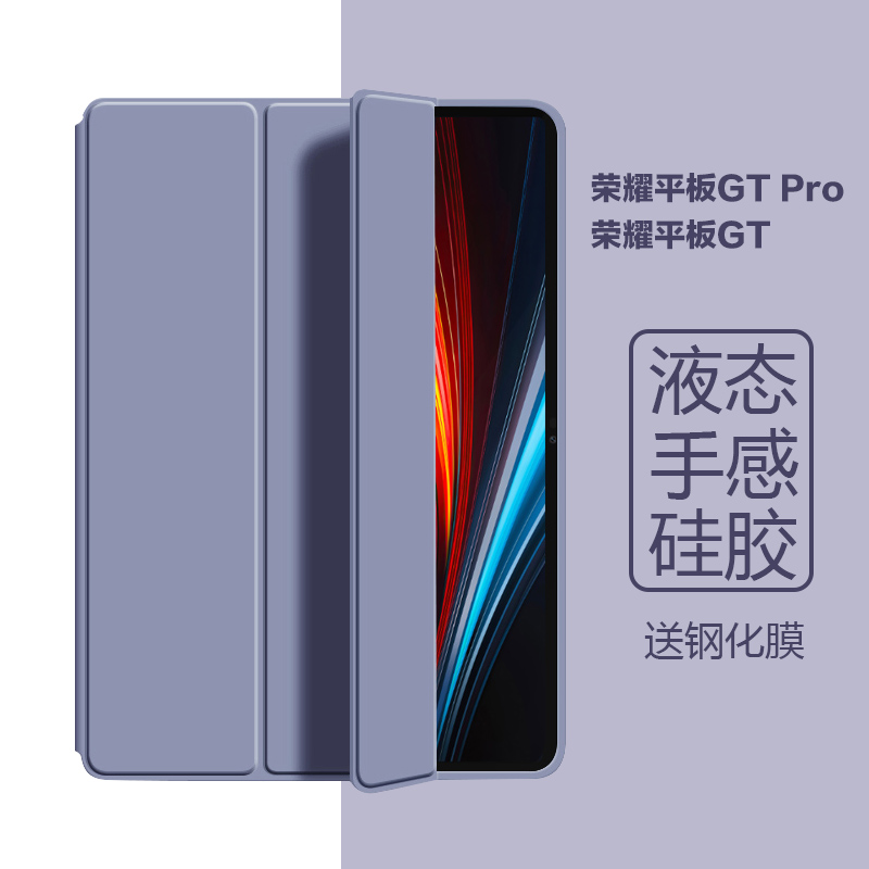 适用荣耀平板GT保护壳honor平板GTPro保护套华为平板GT Pro三折翻盖ROL-W60防摔硅胶ROD2-W69全包软壳轻薄por