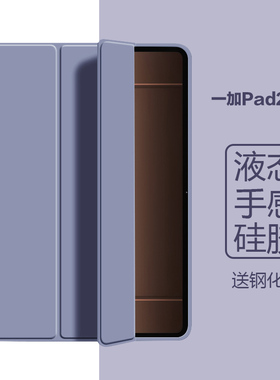 适用于一加平板2Pro保护套2025新款13.2英寸一加pad2pro三折保护壳OnePlus液态硅胶OPD2413全包防摔pad2pro软