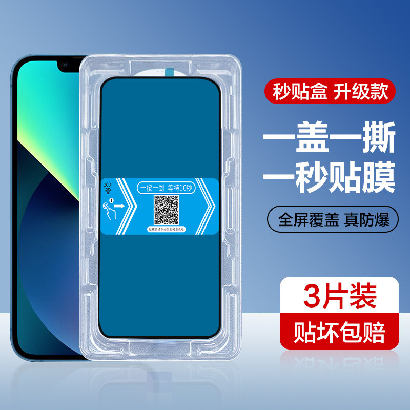 适用苹果13钢化膜iPhone13ProMax手机膜秒贴13pro防窥膜ip13辅助贴膜神器盒iphone13mini全屏抗蓝光保护膜por