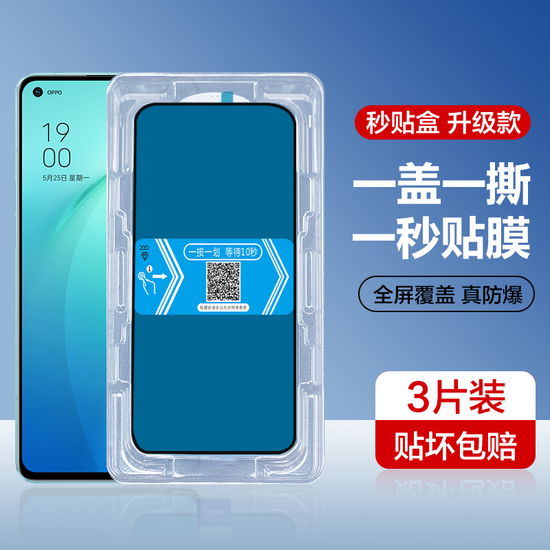 opporeno8秒贴钢化膜OPPO Reno8pro新款秒贴盒reno