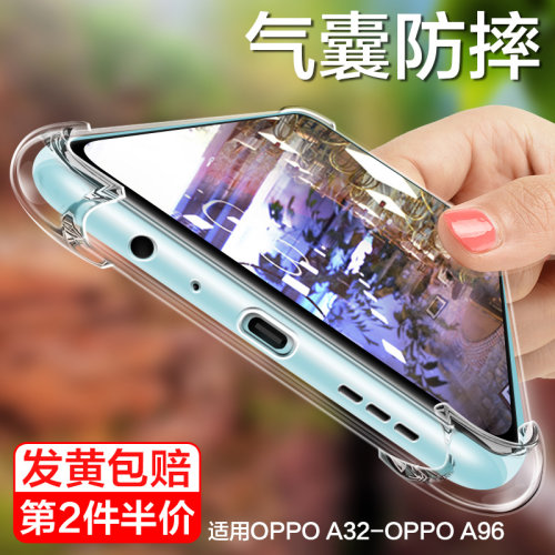 oppoa32-a96系列全包透明气囊壳