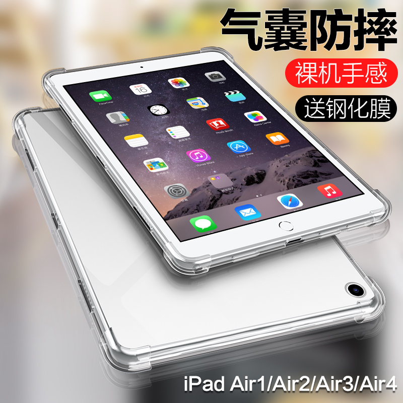 适用于2019新款iPad保护套Air3苹果平板电脑air4/2/1全包透明pro10.5寸气囊防摔软壳9.7寸ipad5/6硅胶套air四