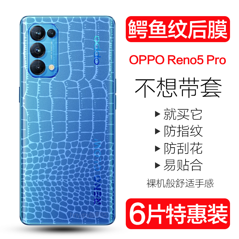 oppo鳄鱼皮纹防刮透明贴纸后膜