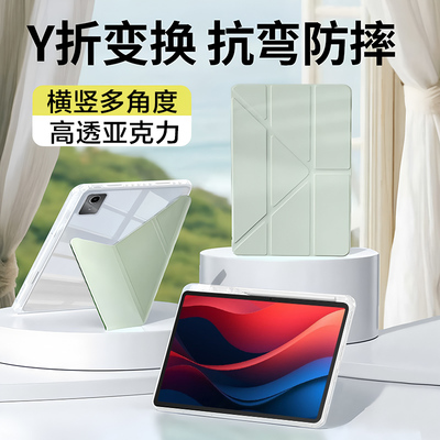 联想小新pad亚克力Y折保护套