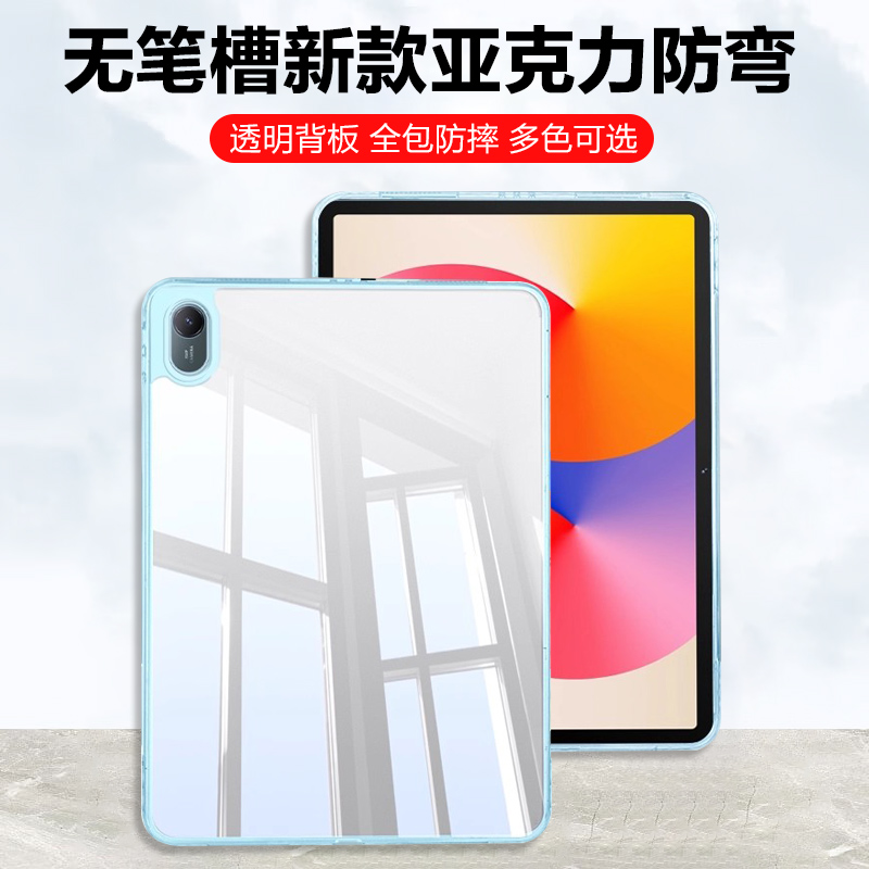 华为matepadse亚克力防弯保护套