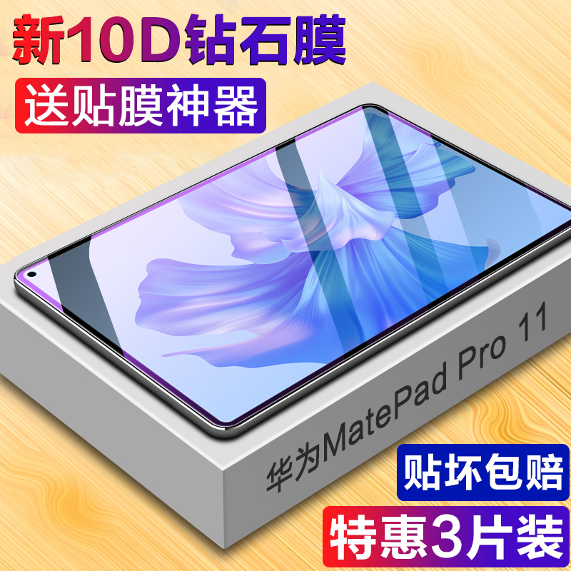 适用华为GOR-W29钢化膜华为matepadpro11平板电脑屏幕贴膜2022新款11寸MatePad Pro全屏抗蓝光GOT-AL09玻璃膜