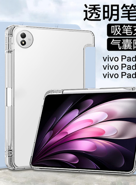 适用vivopad5pro平板保护套vivo pad5e新款三折带笔槽vivopadse保护壳ipad2/3全包防摔透明vpadair硅胶软皮套
