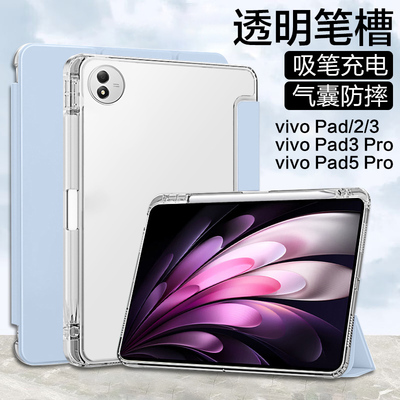 适用vivopad5pro三折笔槽保护套