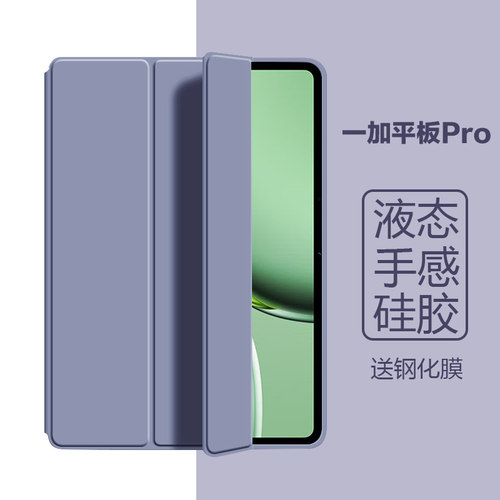 一加平板Pro三折保护套