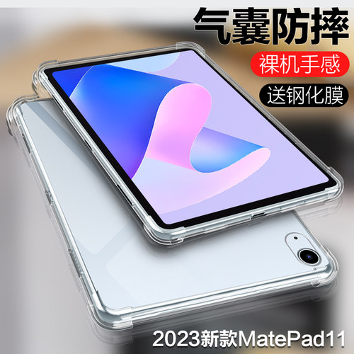 2023新款matepad11透明气囊壳