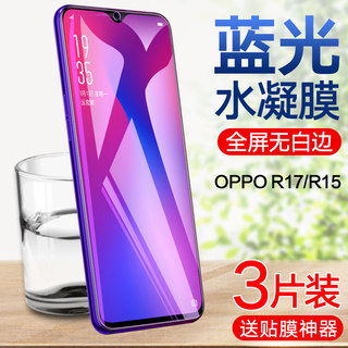 oppor17水凝膜r17pro钢化水凝膜oppor15x全屏覆盖r15梦境版手机膜抗蓝光OppO全包r15r17无白边防摔保护软贴膜