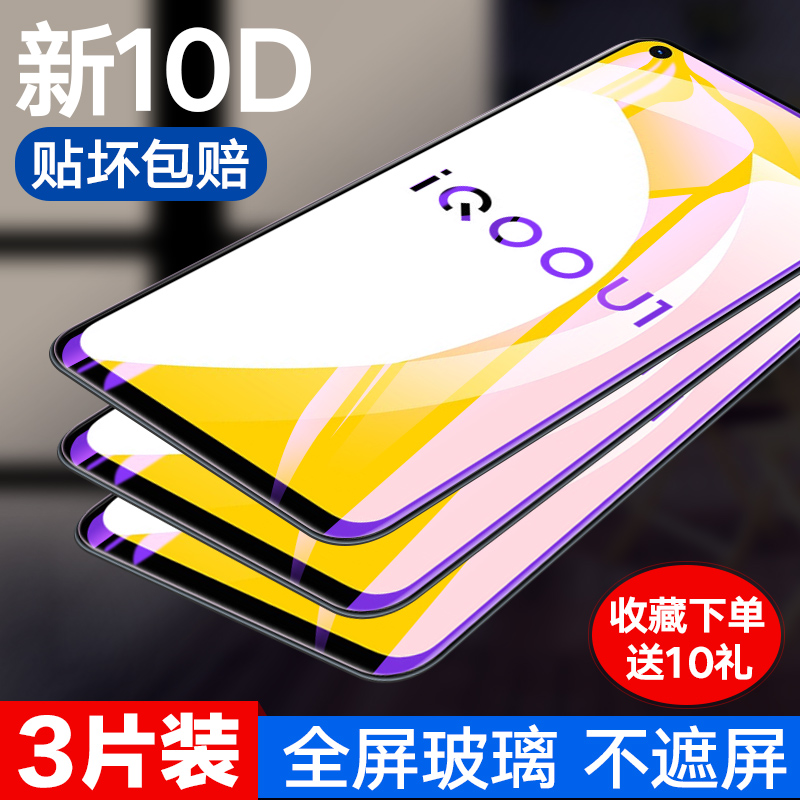 iqoou1x钢化膜手机膜无白边指纹