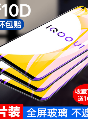 iqoou1x钢化膜vivoiqoou1手机膜全屏覆盖V2023A护眼抗蓝光V2065A防爆摔指纹屏幕玻璃膜5g全包无白边U1x保护膜