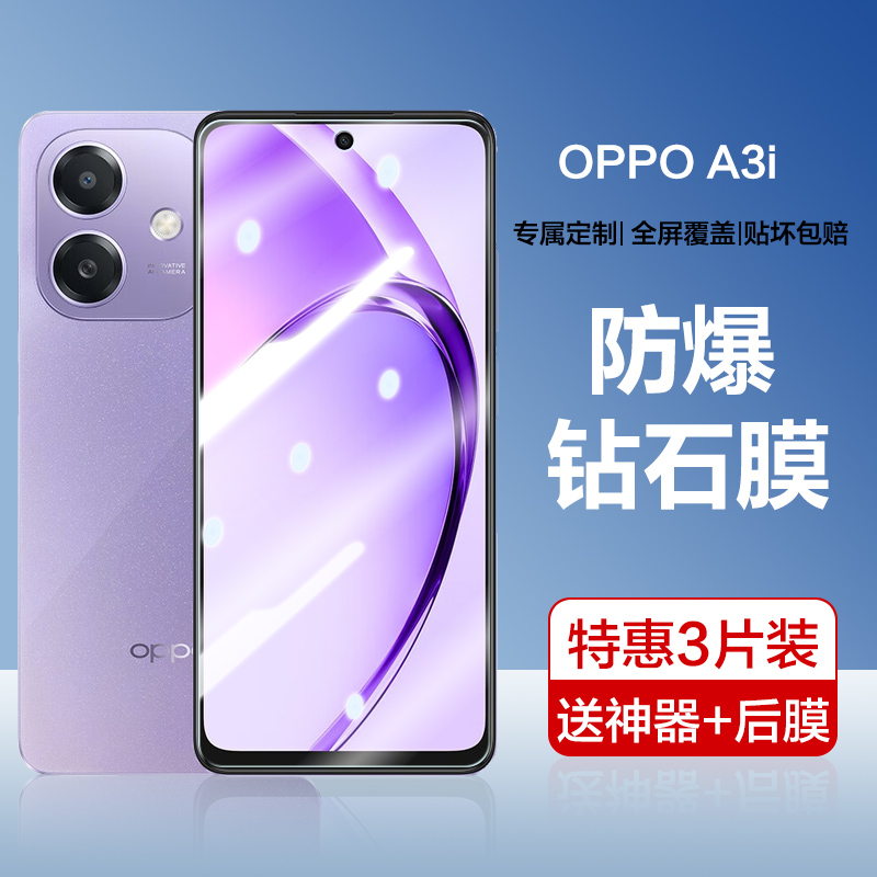 oppoa3i钢化玻璃保护贴膜