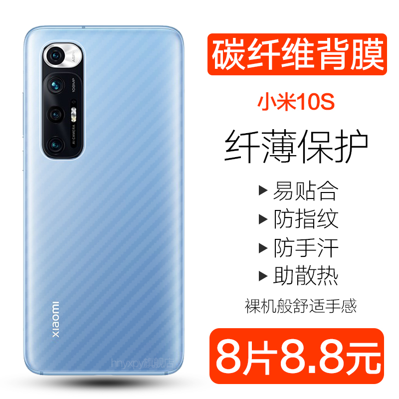 小米10s后膜10pro10至尊纪念版