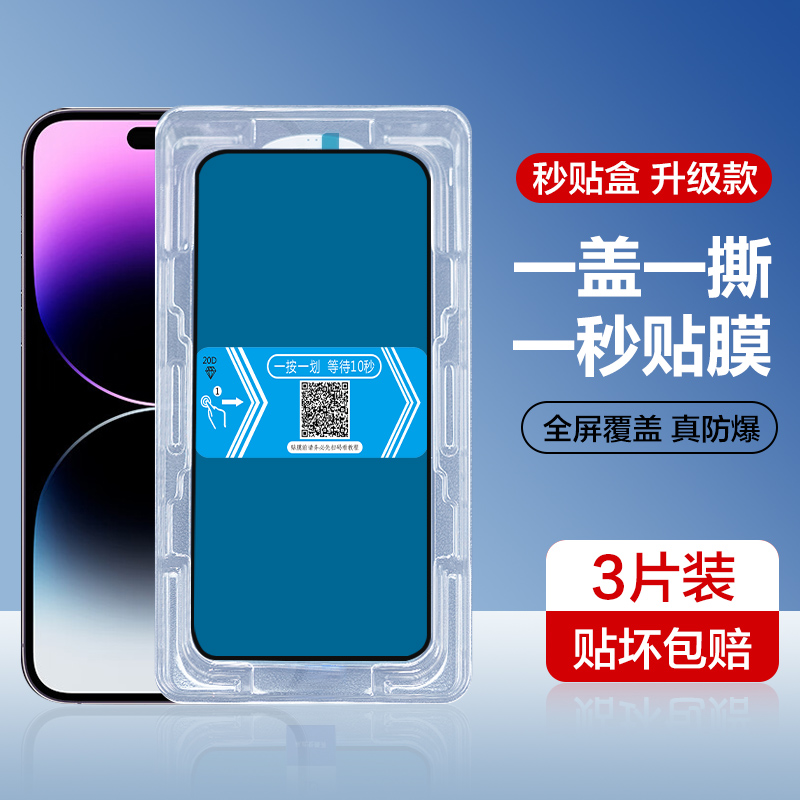 适用苹果14钢化膜iPhone14ProMax手机膜秒贴14pro防窥膜ip14辅助14plus贴膜神器盒iphone14pro全屏蓝光保护膜