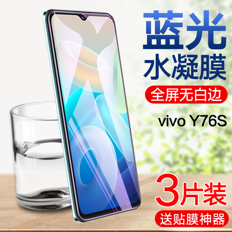 适用于vivoy76s水凝膜y73s钢化水凝膜vivoy70s全屏覆盖手机膜vivoy71t全包无白边y70t护眼蓝光防摔保护软贴膜