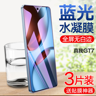 适用真我GT7水凝膜realme真我gt7pro新款钢化软膜OPPO全屏覆盖真我GT7 Pro竞速版手机贴膜5G全包屏幕保护软膜