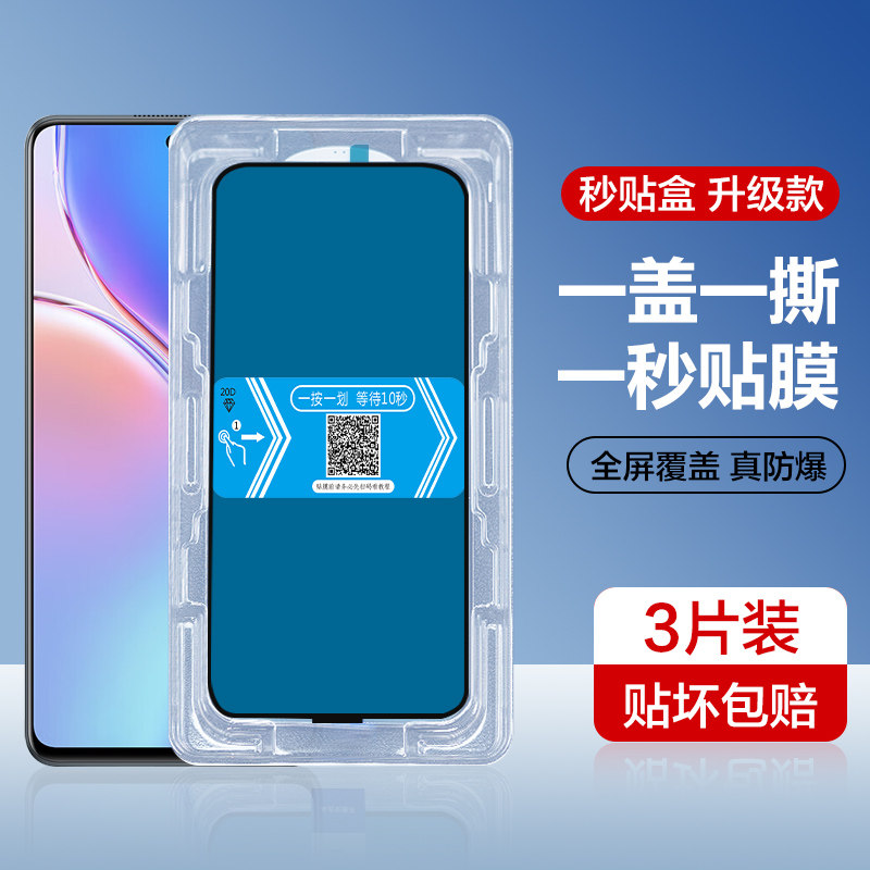 适用于华为麦芒20秒贴钢化膜麦芒10se新款秒贴盒huawei智选麦芒20全屏手机膜抗蓝光10se辅助贴膜神器高清防爆