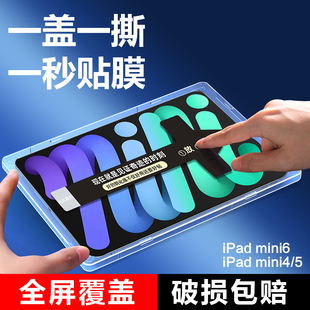 适用于iPadmini6钢化膜苹果平板mini4电脑秒贴膜ipad迷你6全屏覆盖mini5辅助贴膜神器盒防爆抗蓝光保护膜7.9