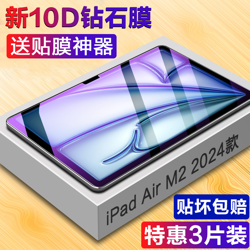 ipadair6/5/4/3/2钢化玻璃膜