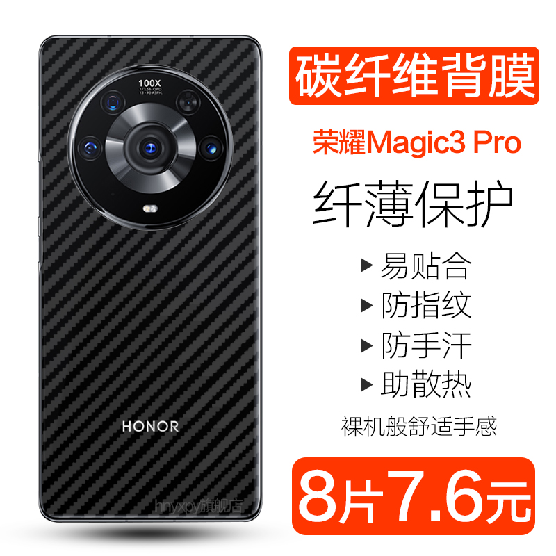 荣耀magic3手机后膜华为荣耀Magic3 Pro碳纤维背膜honor magic3至臻版半透明防刮透明贴纸5g防摔磨砂软后背膜 3C数码配件 手机贴膜 原图主图