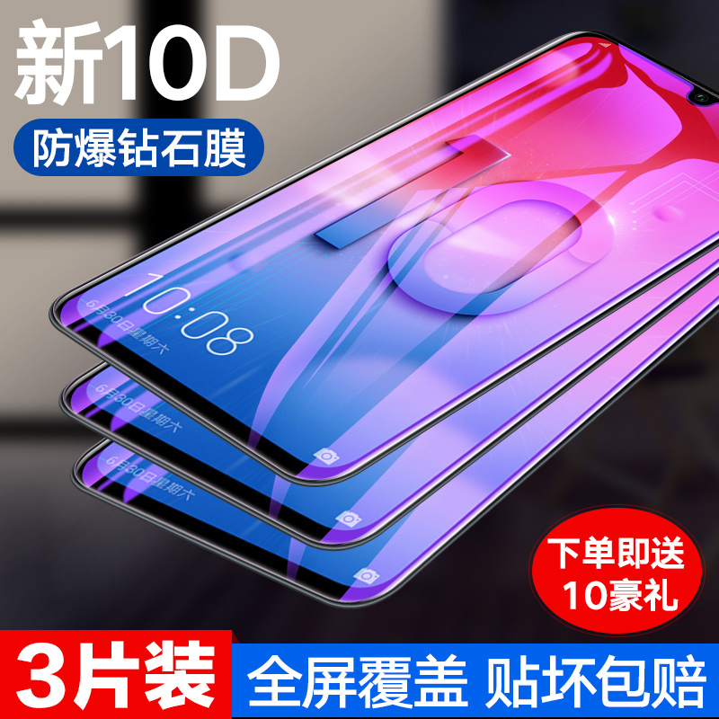 荣耀10青春版钢化玻璃膜