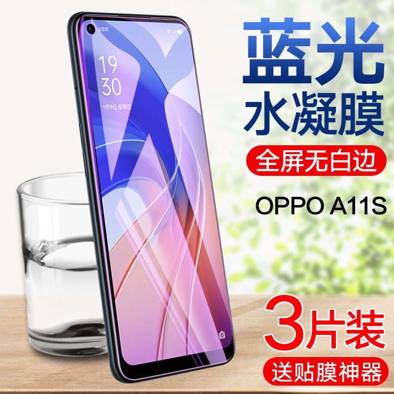 OPPO1S全屏覆盖抗蓝光手机贴膜