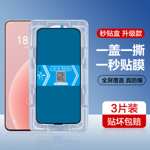 适用于魅族20秒贴钢化膜魅族20pro新款秒贴盒全屏覆盖meizu20手机膜抗蓝光5G贴膜神器盒20pro全包防爆防指纹