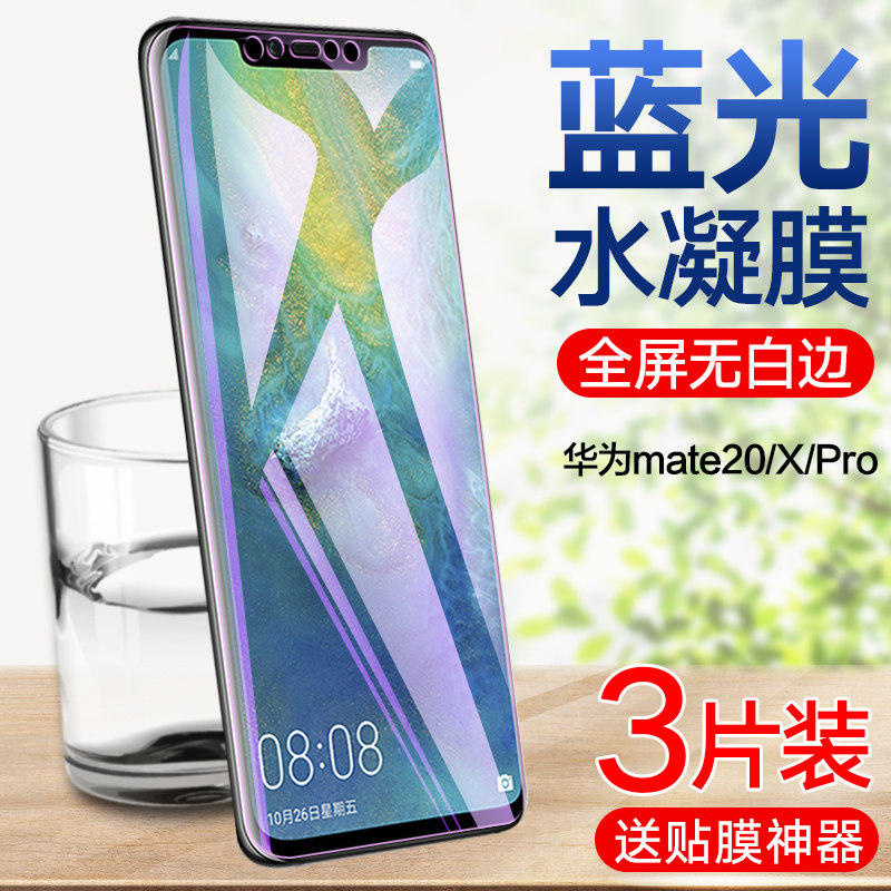 华为mate20x水凝膜磨砂mate20pro钢化膜mate20全屏覆盖mate10手机膜pro抗蓝光mate9全包9pro高清无白边保护膜