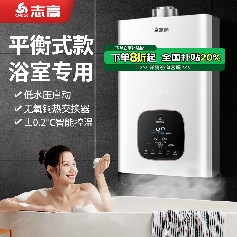 志高平衡式热水器浴室专用次日达