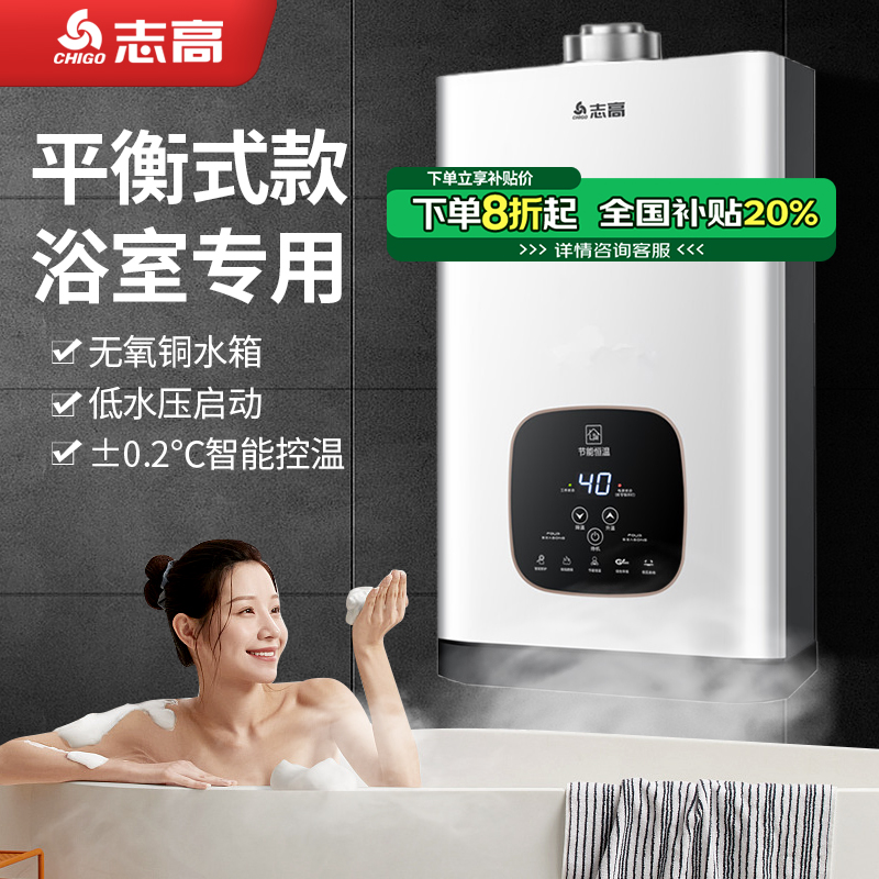 志高平衡式热水器浴室专用次日达