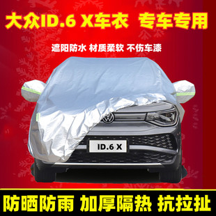 大眾id6x純電動汽車車衣車罩SUV專用加厚防曬防雨遮陽罩隔熱車套