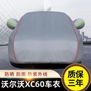 沃尔沃XC60专用车衣防暴晒防水