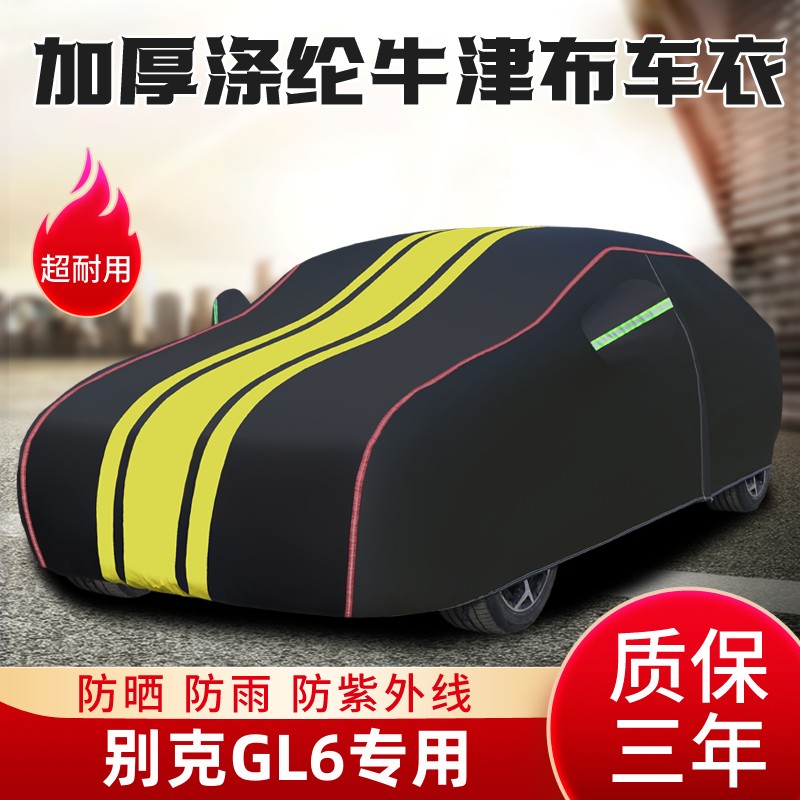 别克GL6车衣车罩防晒防雨gl6专用2021款加厚隔热遮阳罩全车罩防尘