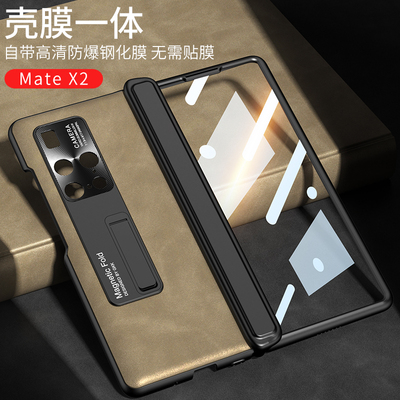 MateX2素皮壳膜一体支架手机壳