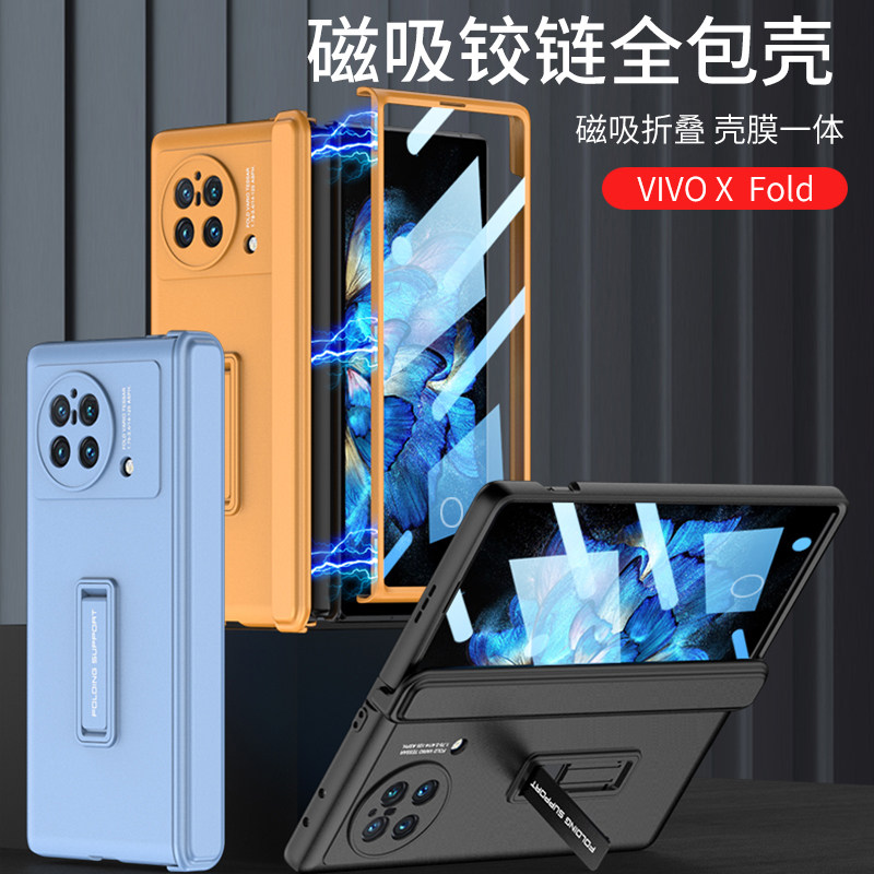 适用vivo X Fold手机壳中轴铰链全包壳膜一体Xfold超薄磁吸支架磨砂简约折叠保护套vivoXfold自带钢化膜