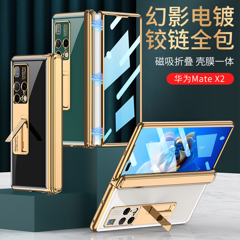 华为MateX2手机壳简约壳膜一体