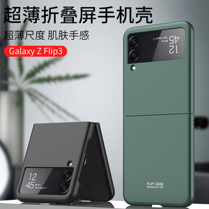 适用三星Galaxy z flip3手机壳SM-F7110折叠屏超薄简约保护套zflip3磨砂全包防摔男女情侣潮5G新款硬外壳ins