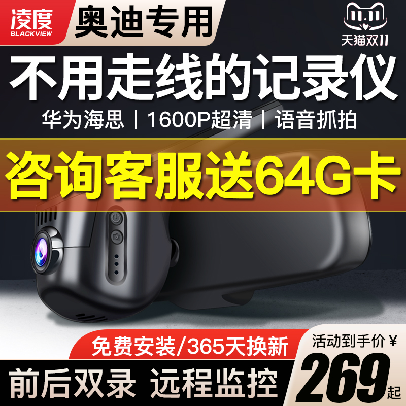 奥迪A4L A3 A6L Q5L Q3 Q2 Q7 A5原厂隐藏式专用行车记录仪免走线
