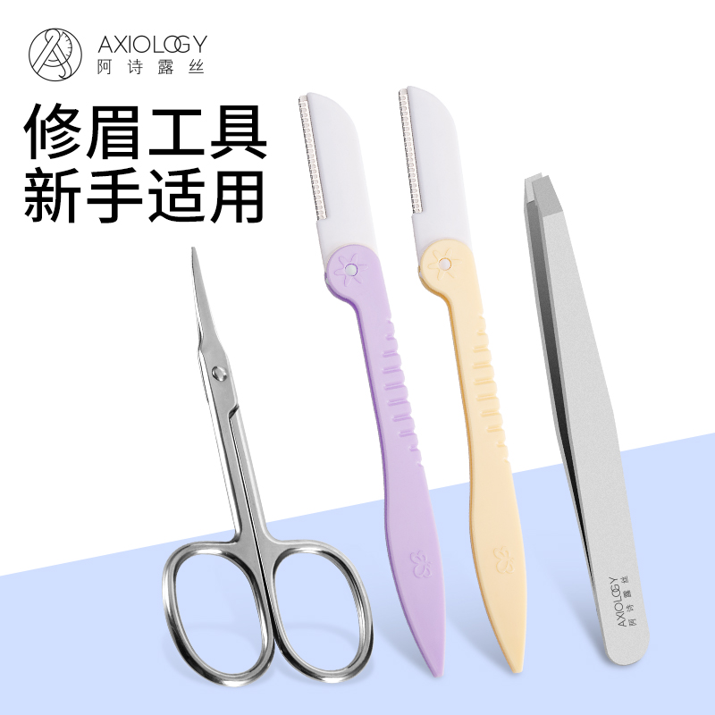 阿诗露丝眉剪镊子小眉夹钳子修眉拔毛夹子眉毛夹假睫毛专业眉钳