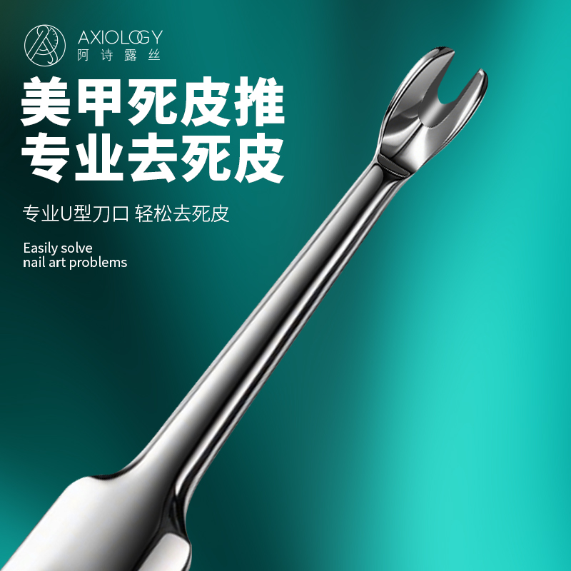 阿诗露丝死皮叉去死皮清理死皮角质指甲护理死皮推铲美甲专用工具