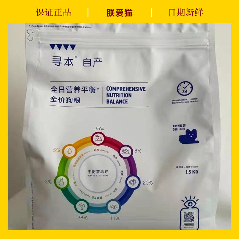 寻本狗粮营养平衡肉松狗粮冷压粮全价天然无谷增肥正品增肥1.5kg